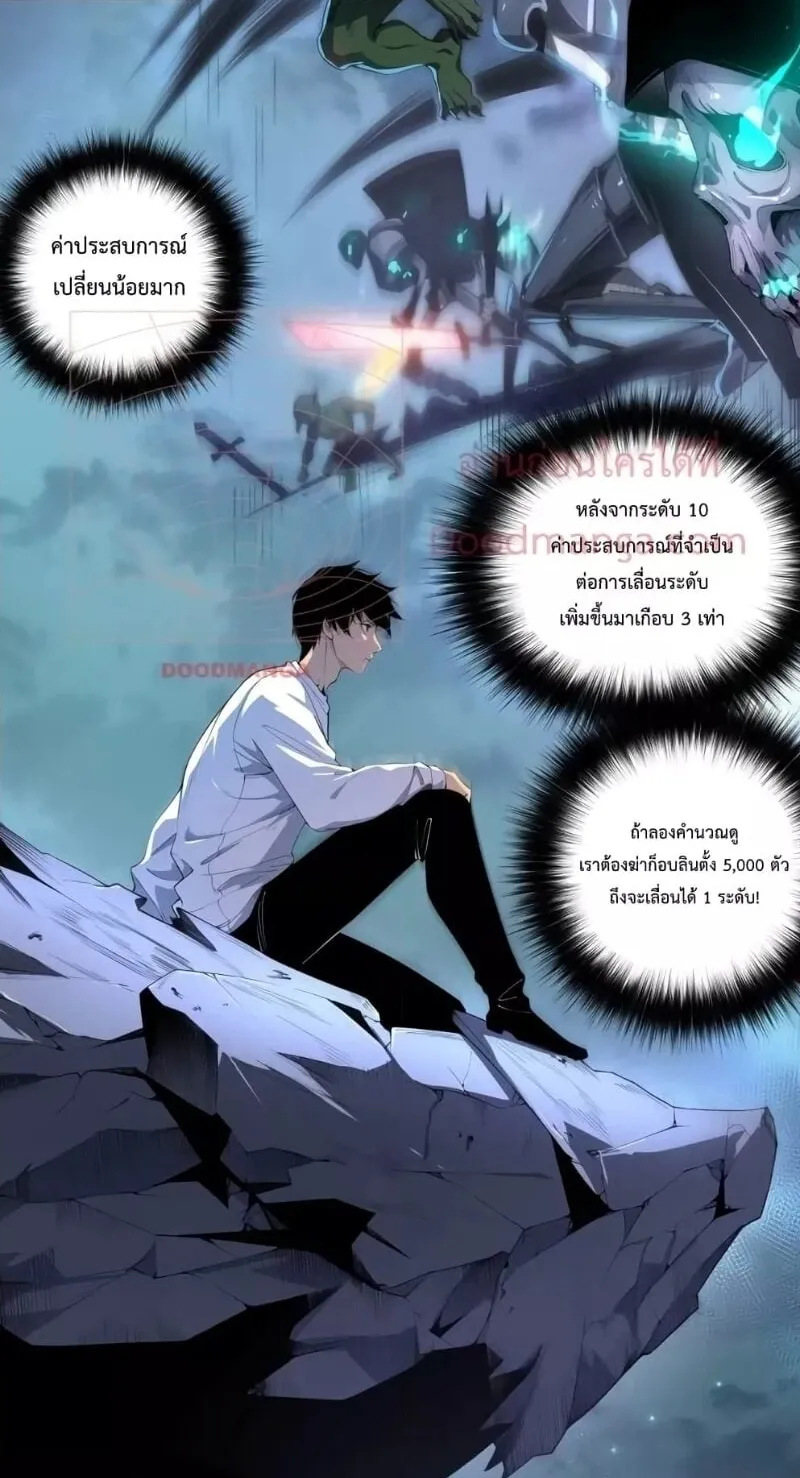 Disastrous Necromancer ตอนที่ 3 หน้า 11