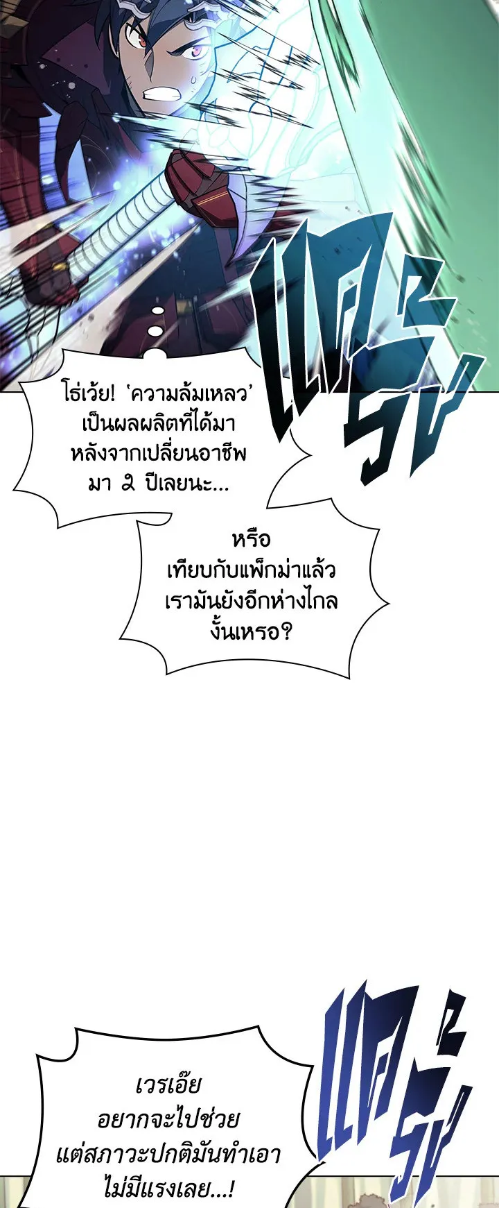 Overgeared ตอนที่ 120 หน้า 19