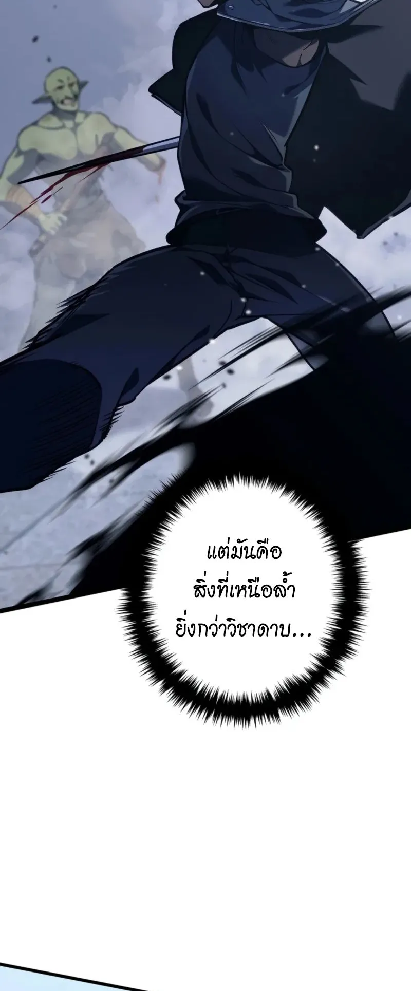 Reincarnator’s Stream ตอนที่ 3 หน้า 115