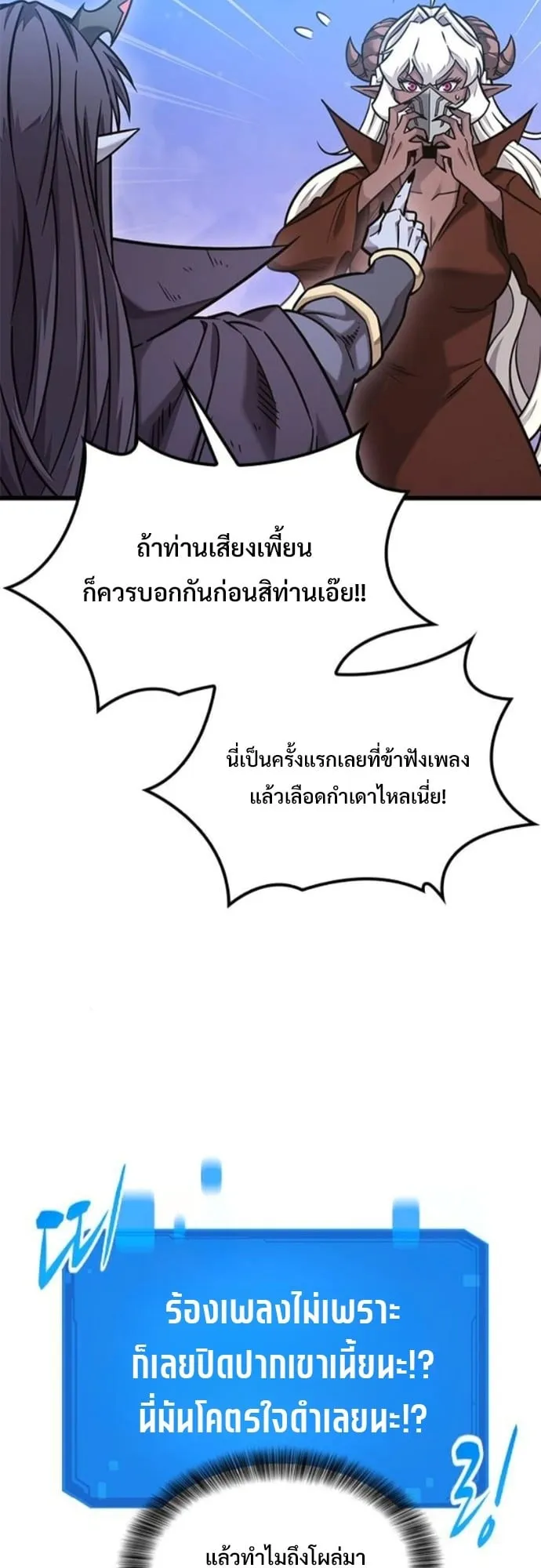 What a Bountiful Harvest, Demon Lord! ตอนที่ 46 หน้า 64