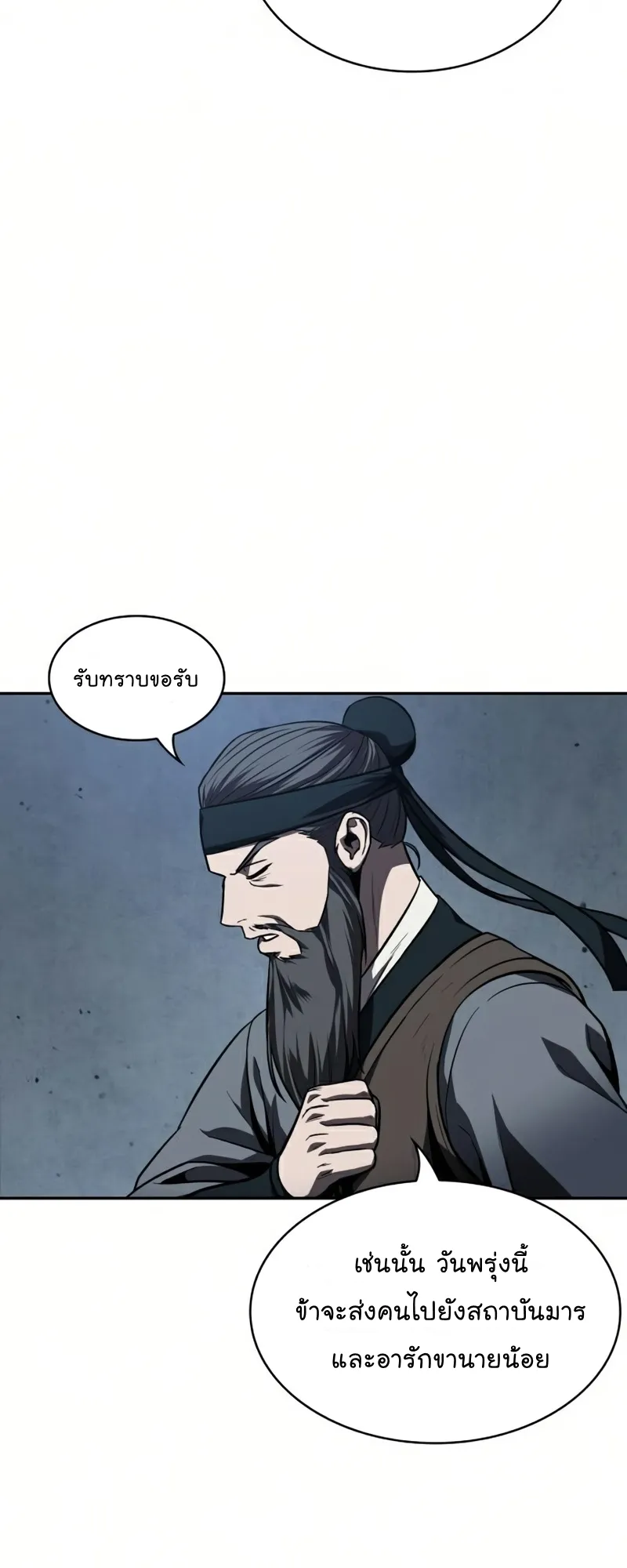 Nano Machine Chapter 87 หน้า 57