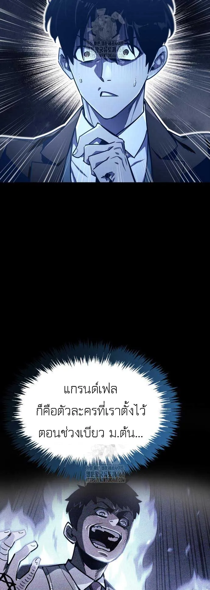 The Player Hides His Past ตอนที่ 74 หน้า 18