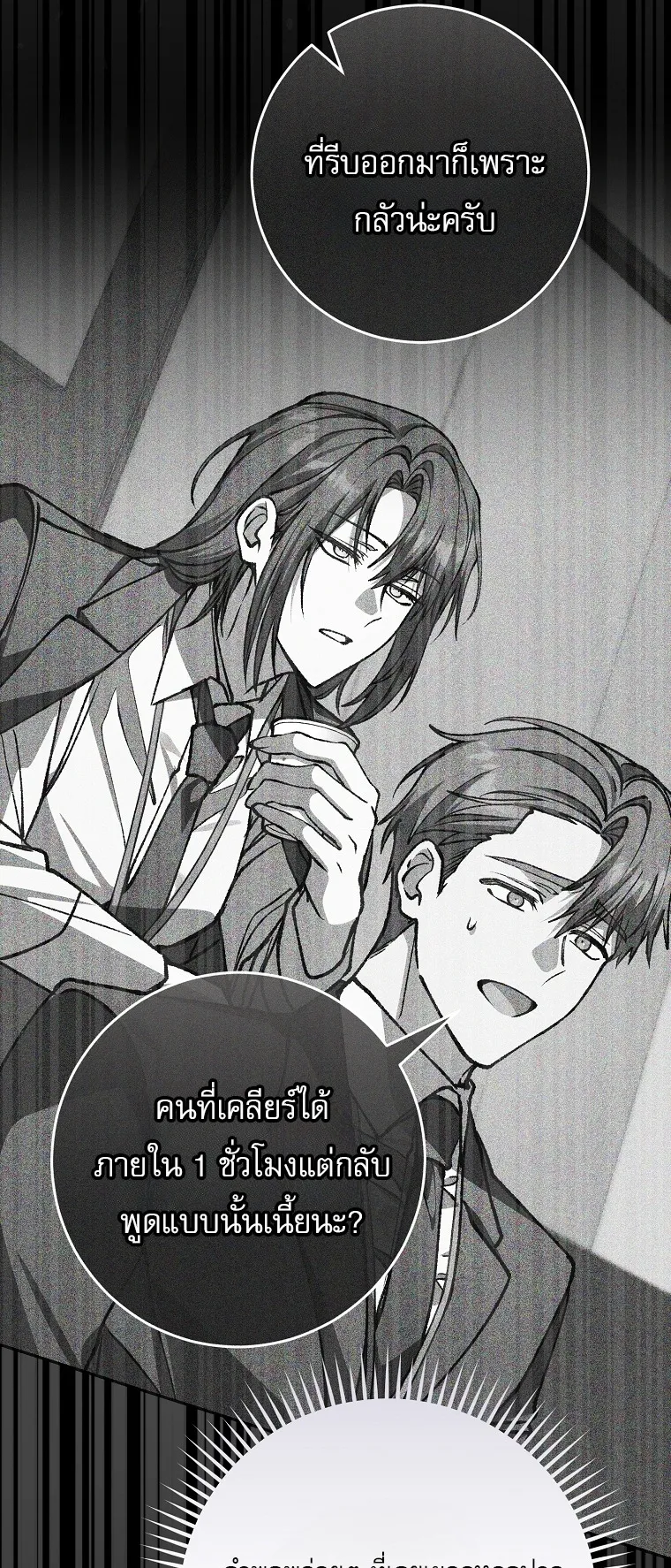 Got Dropped into a Ghost Story, Still Gotta Work ตอนที่ 24 หน้า 39