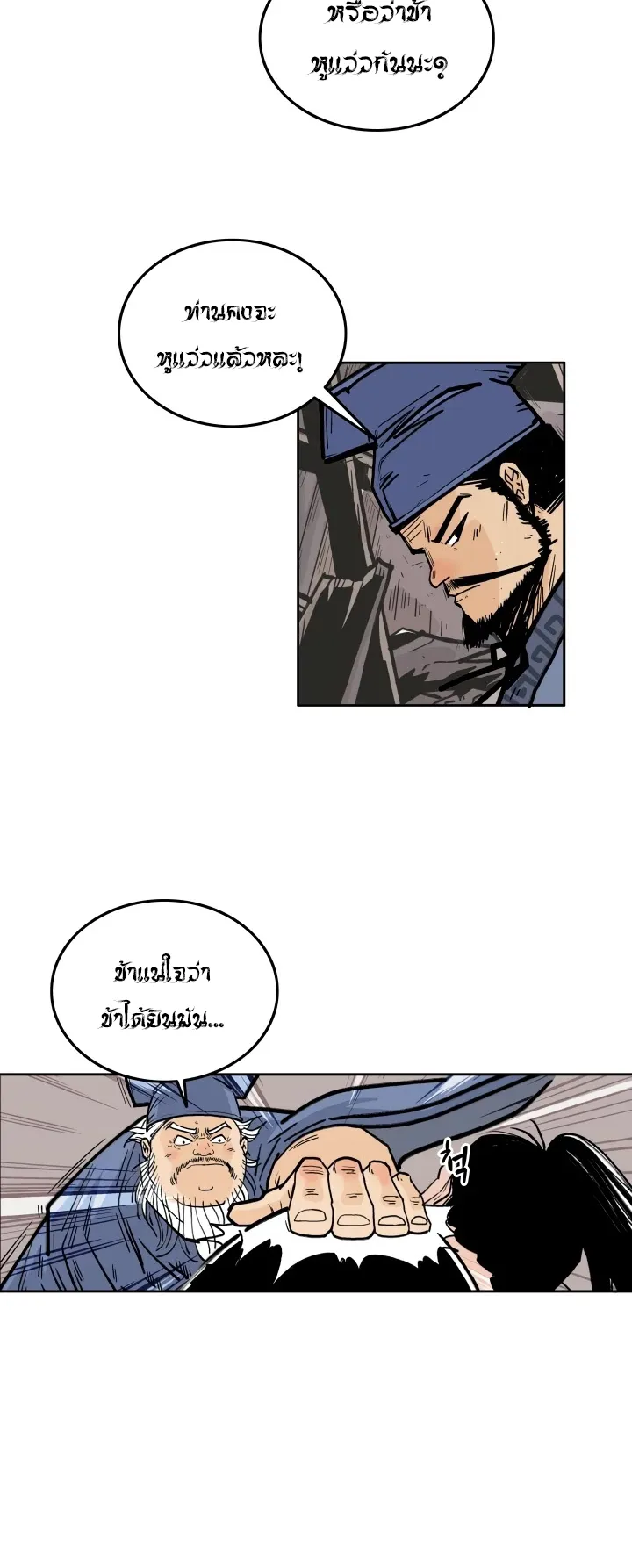 Fist Demon of Mount Hua ตอนที่ 1 หน้า 33