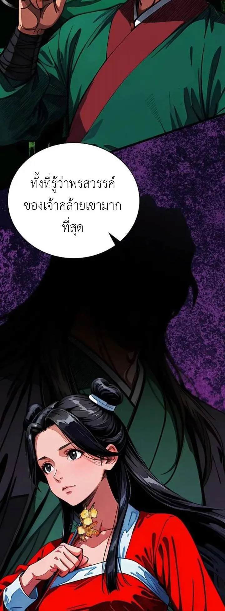 The Divine Sword of the Demonic Path ตอนที่ 30 หน้า 48