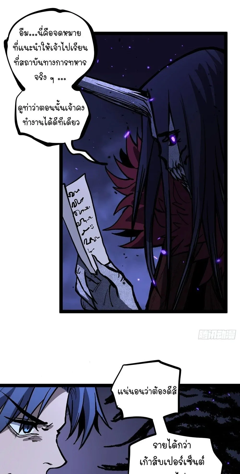 Gatekeeper of the Boundless Worlds ตอนที่ 93 หน้า 7
