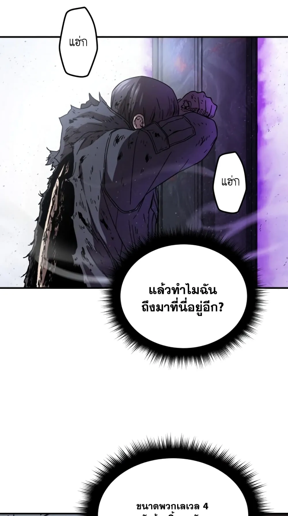 Player Who Can’t Level Up ตอนที่ 3 หน้า 99