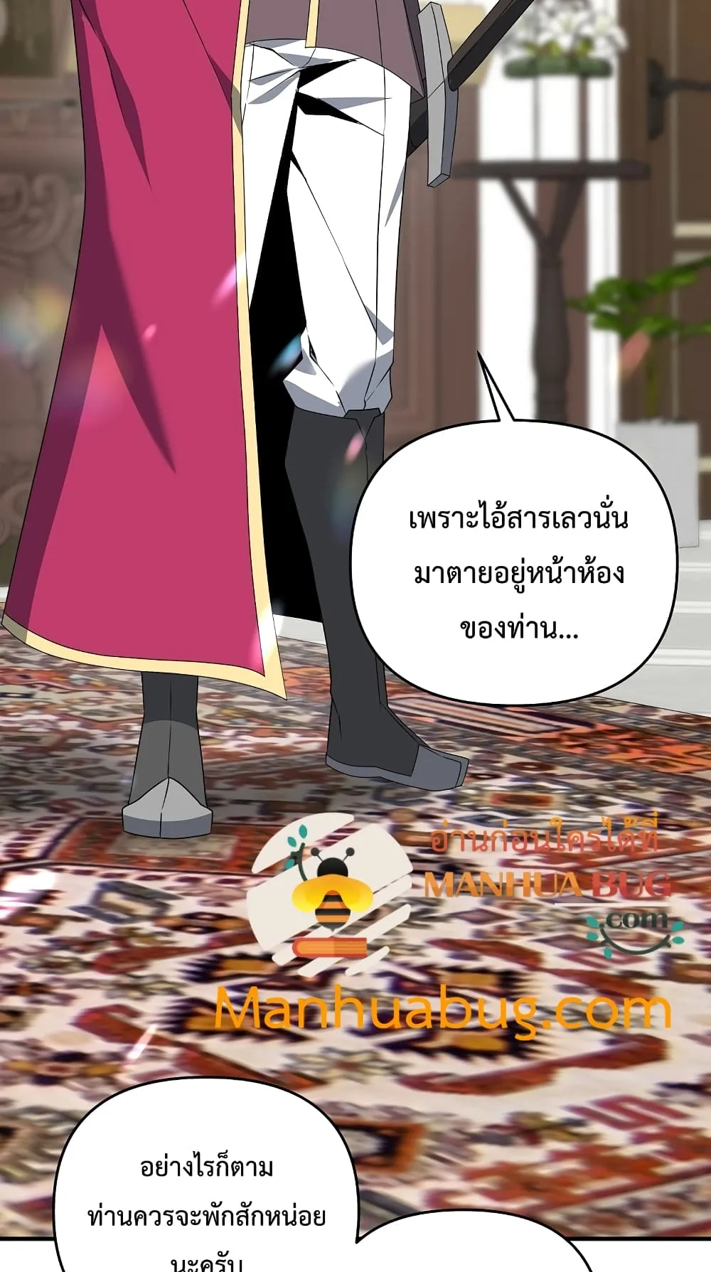 The Lazy Swordmaster ตอนที่ 5 หน้า 34