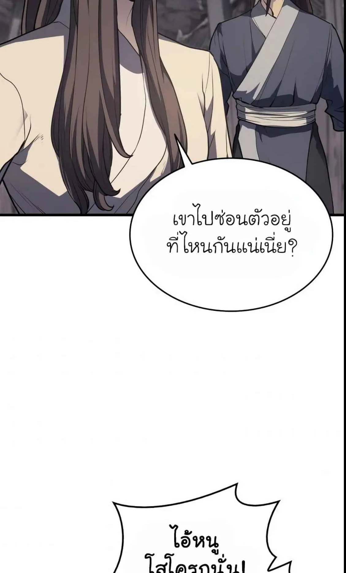 Reaper of the Drifting Moon ตอนที่ 12 หน้า 121