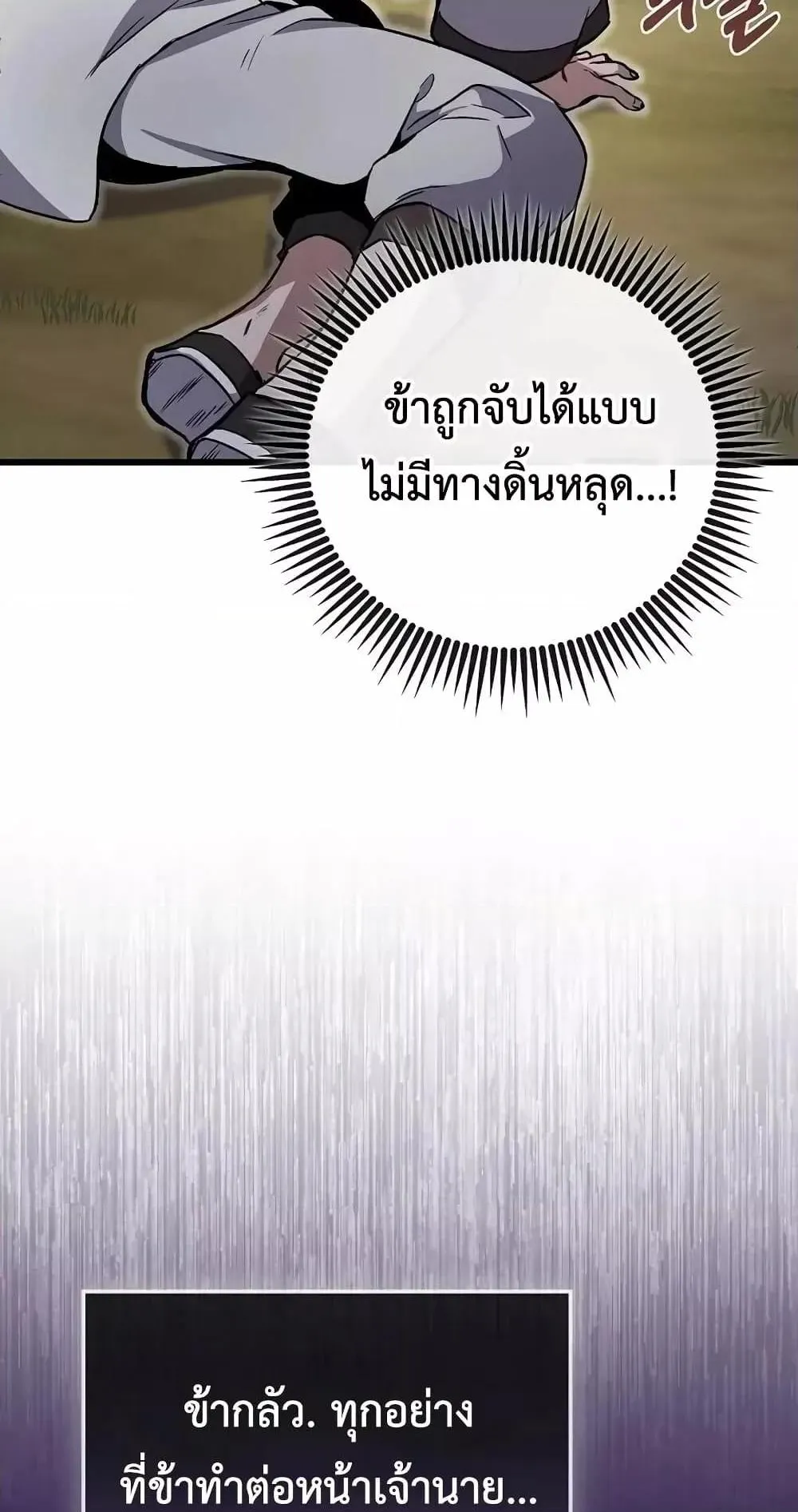The Twin Swords of the Sima ตอนที่ 2 หน้า 35