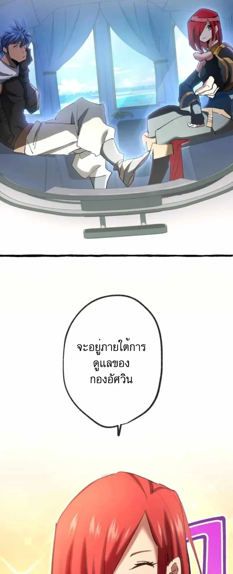 The Low-Level Knight, Unrivaled by Forbidden Flames ตอนที่ 3 หน้า 11