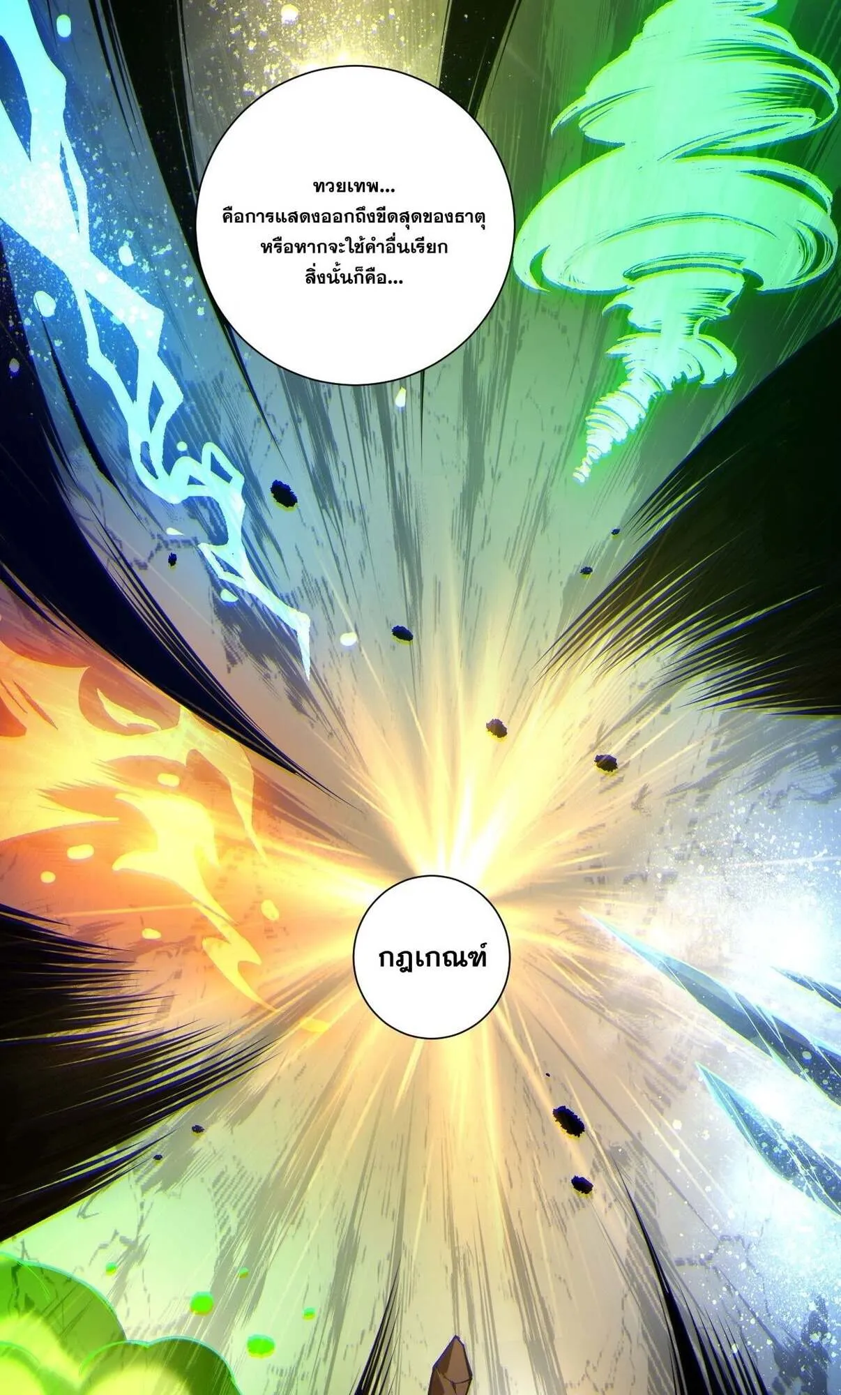 Disastrous Necromancer ตอนที่ 235 หน้า 74