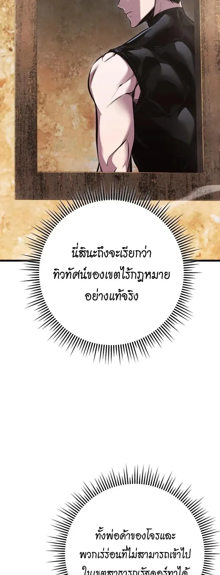 A Dragonslayer’s Peerless Regression ตอนที่ 104 หน้า 45