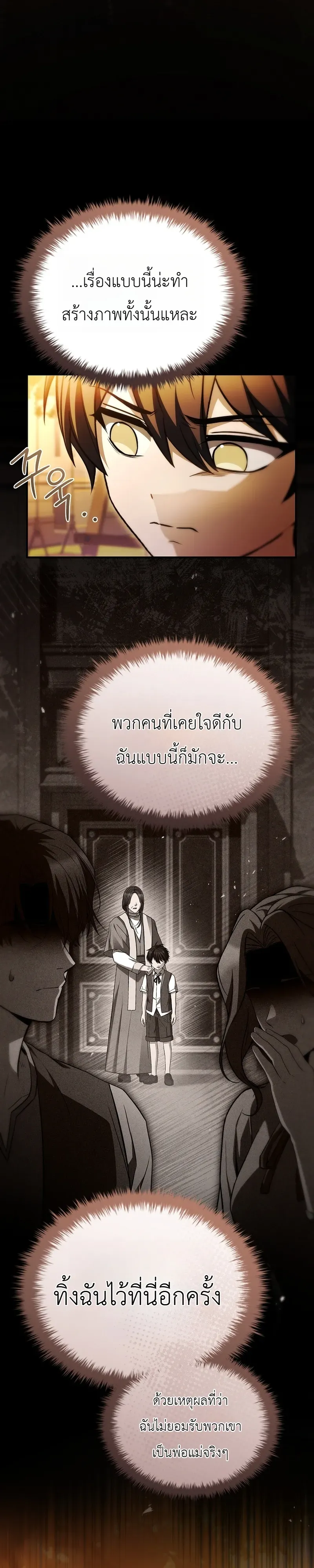 To Hell with Being Heir, I’m going to Heal ตอนที่ 11 หน้า 21