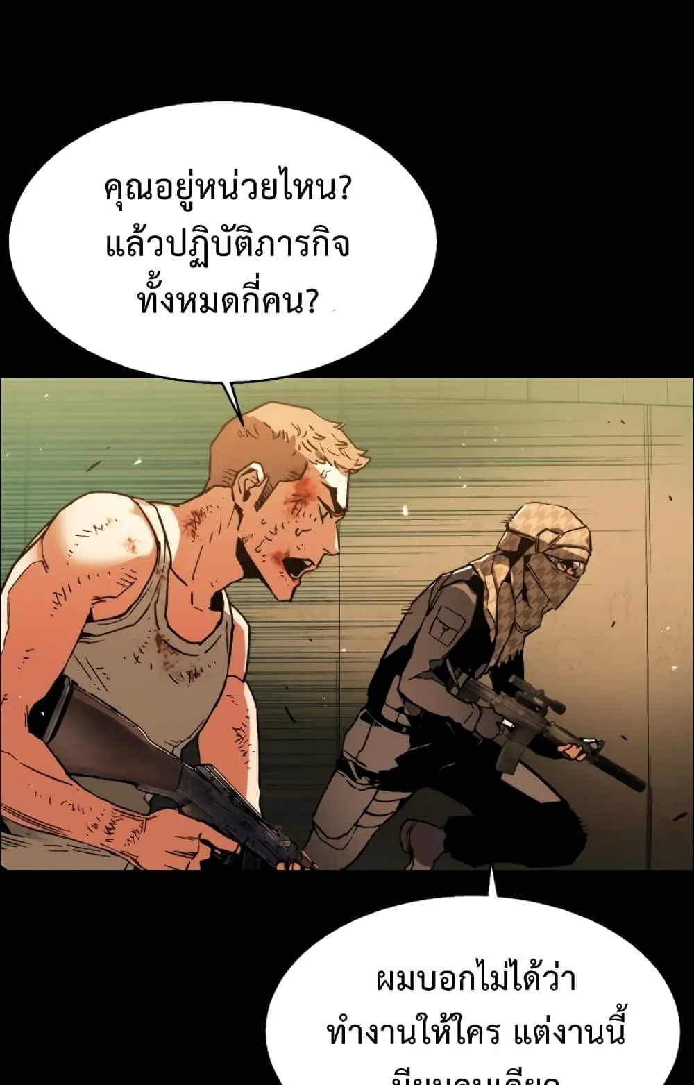 Mercenary Enrollment ตอนที่ 0 หน้า 38