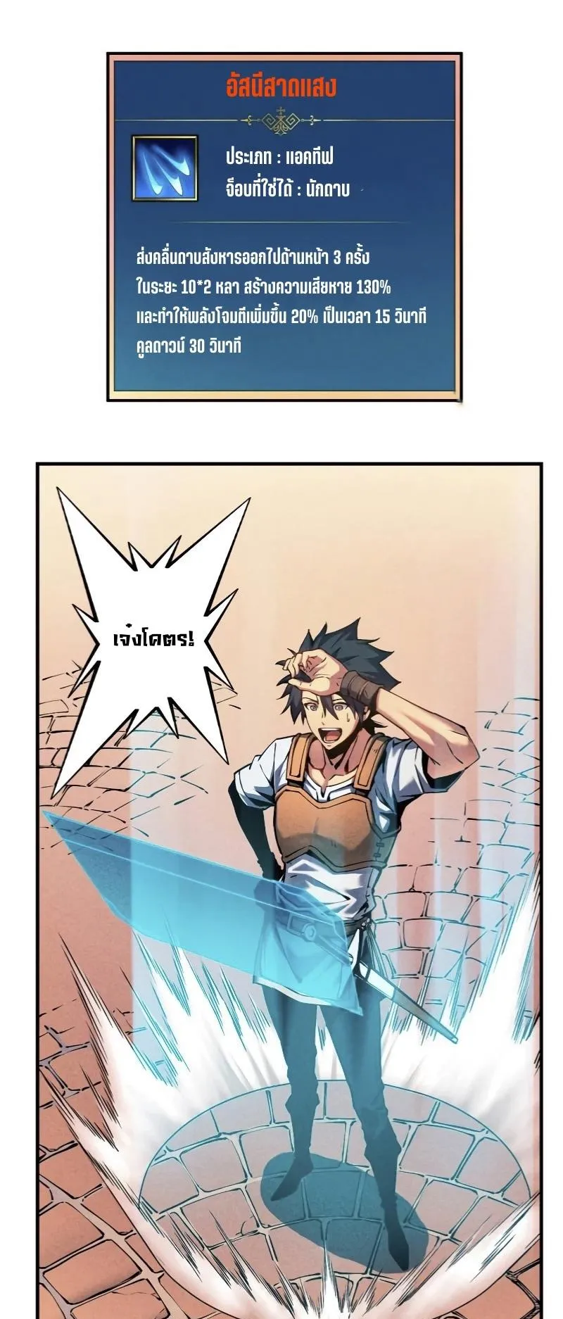 Reincarnation of the Strongest Sword God ตอนที่ 5 หน้า 34