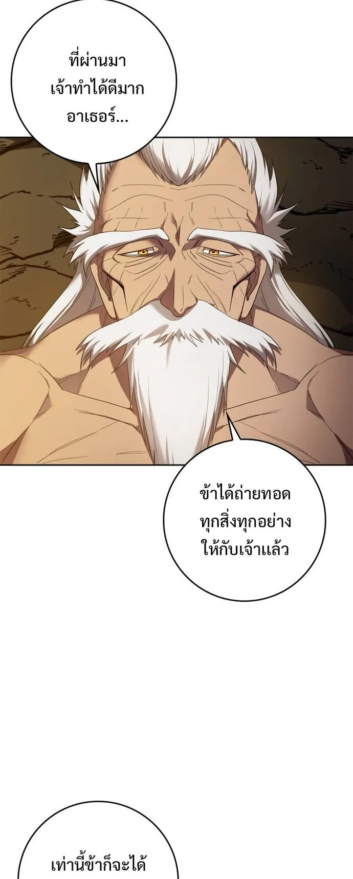 Max Level Player ตอนที่ 1 หน้า 29