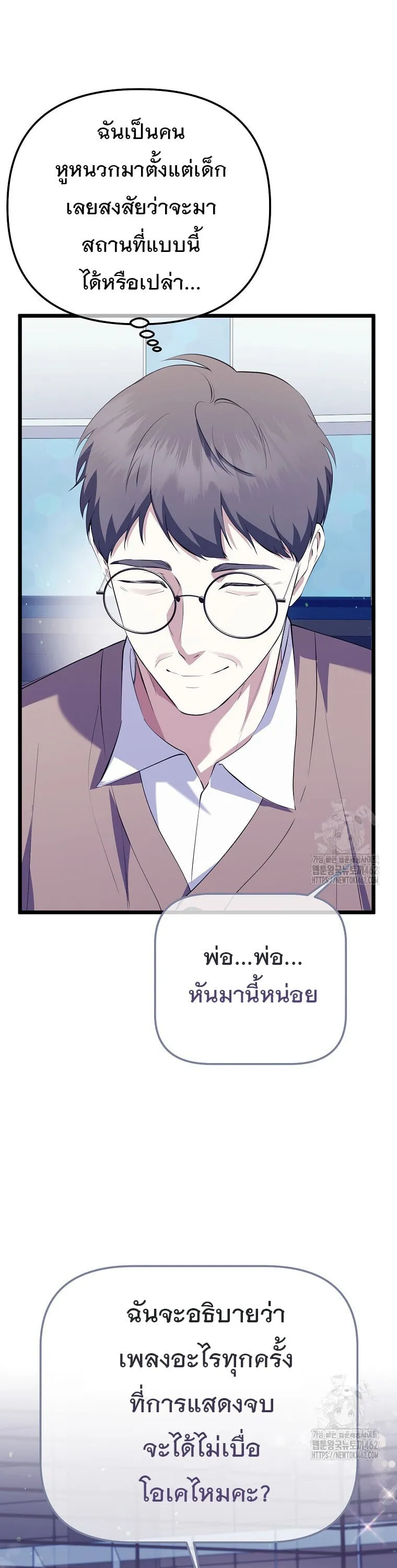 The Crazy Genius Composer Returns ตอนที่ 35 หน้า 4