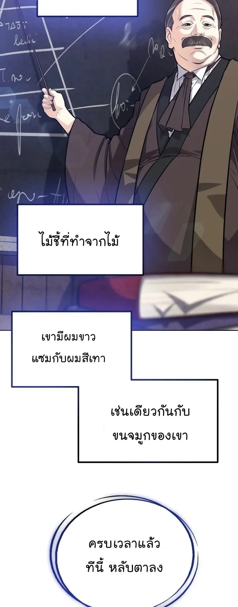 Overpowered Sword ตอนที่ 4 หน้า 8