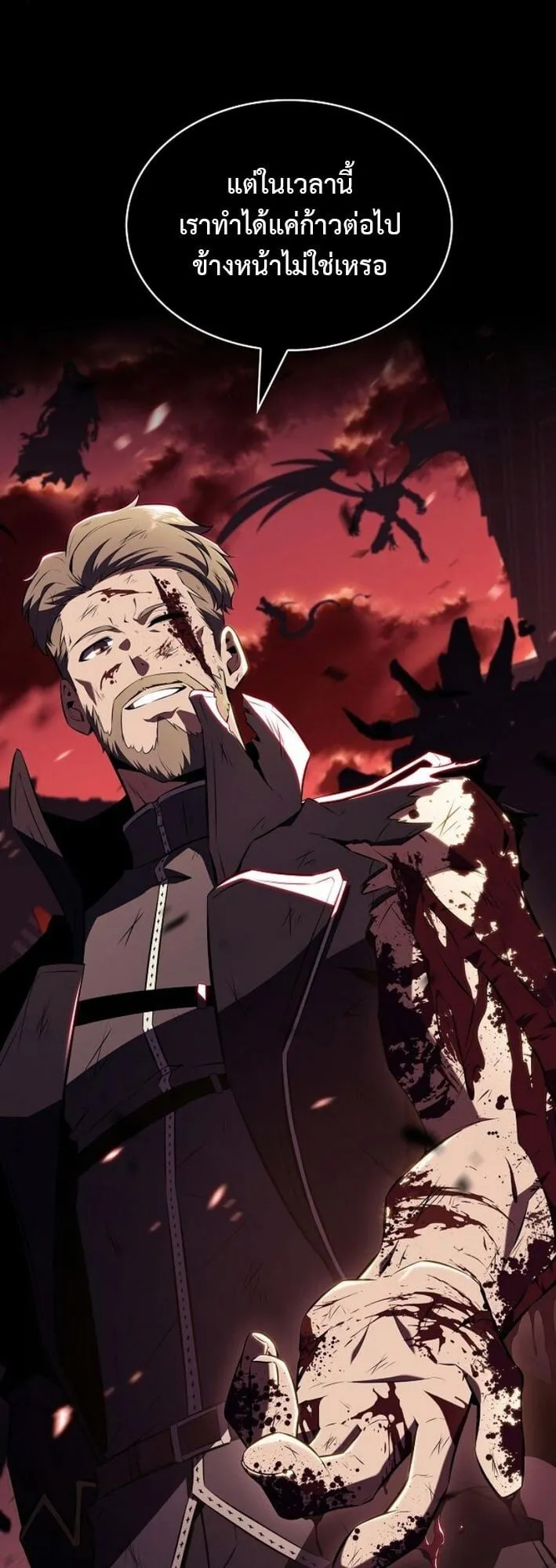 The Demon Slayer’s Restaurant ตอนที่ 10 หน้า 20