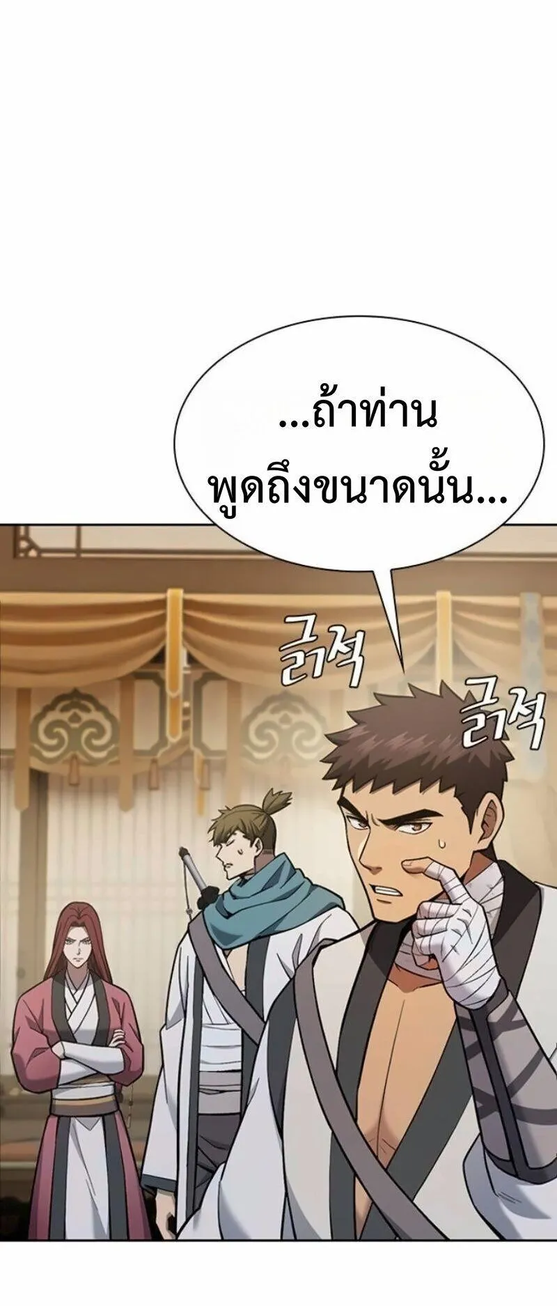Regression of the Yong Clan Heir ตอนที่ 44 หน้า 62
