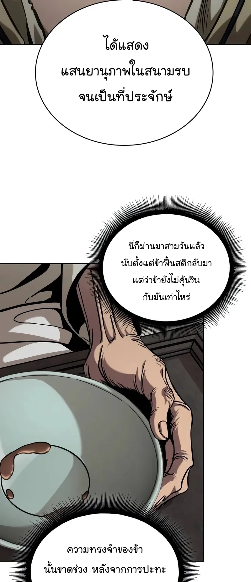 Nano Machine Chapter 238 หน้า 59