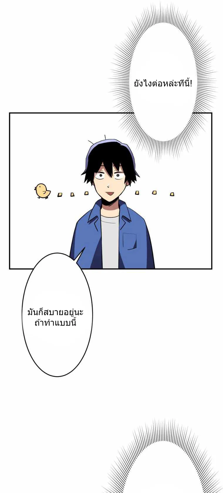 I Levelled Up by Becoming an Influencer ตอนที่ 2 หน้า 58