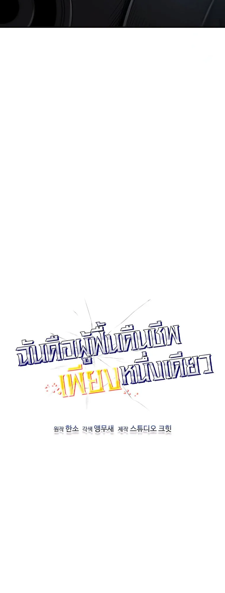 Solo Resurrection ตอนที่ 8 หน้า 43