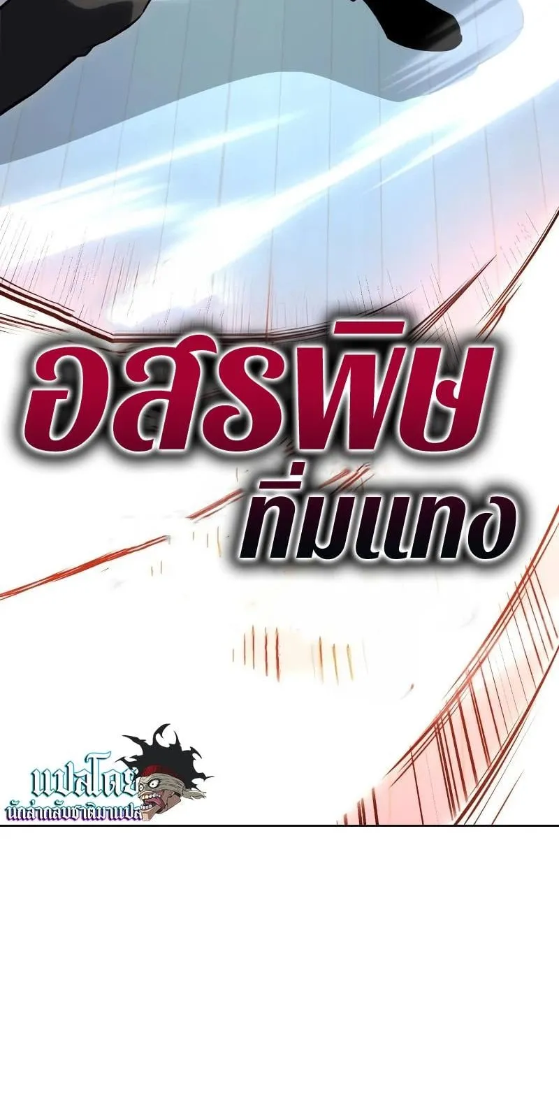 I Killed an Academy Player ตอนที่ 7 หน้า 102