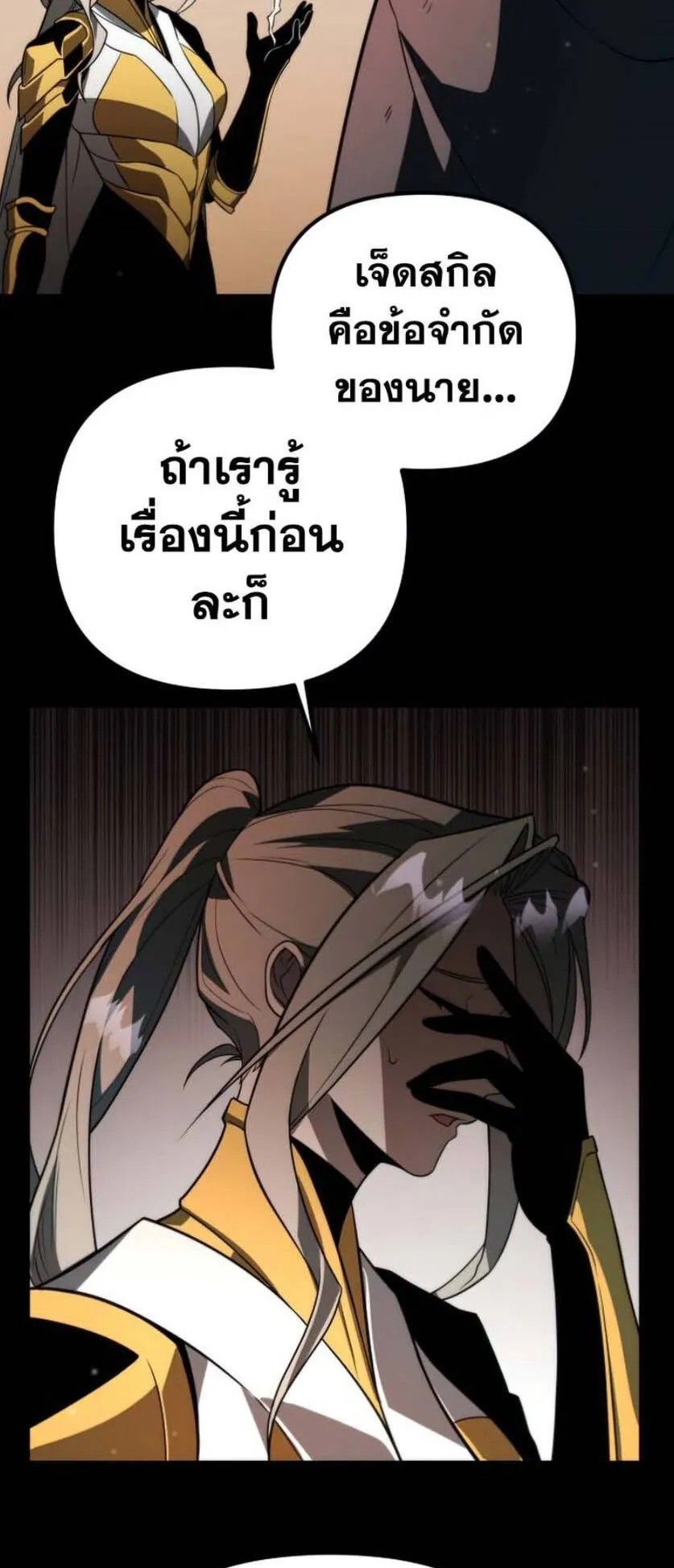 Reincarnator ตอนที่ 5 หน้า 21