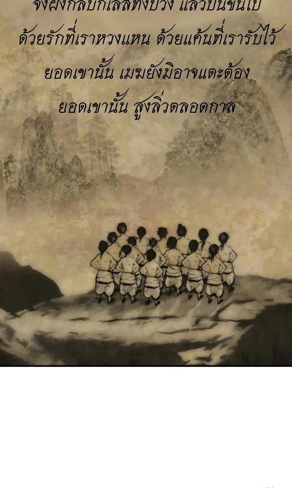 Battle of the Martial Masters ตอนที่ 2 หน้า 249