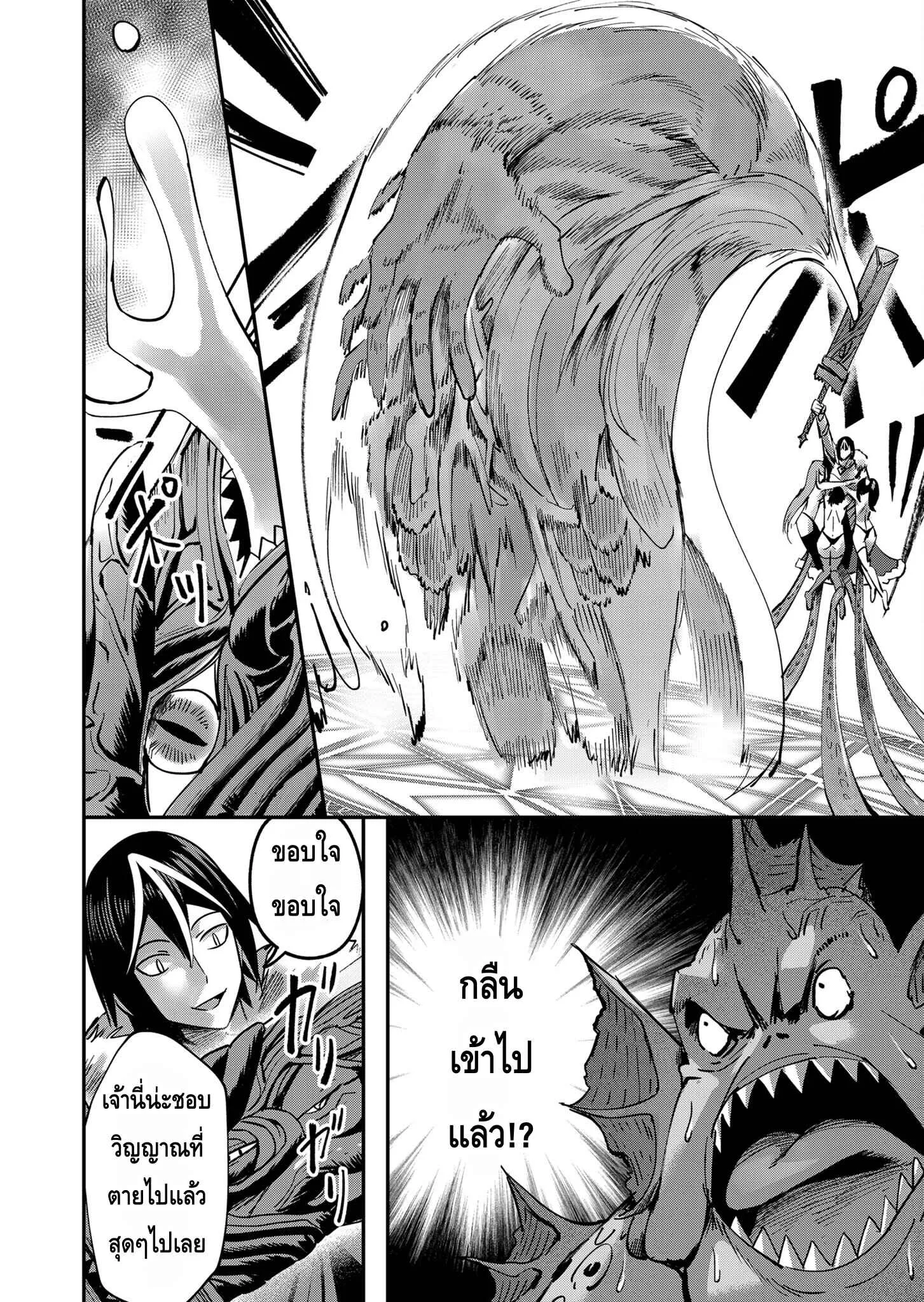 Kichiku Eiyuu Savage Hero ตอนที่ 10 หน้า 12