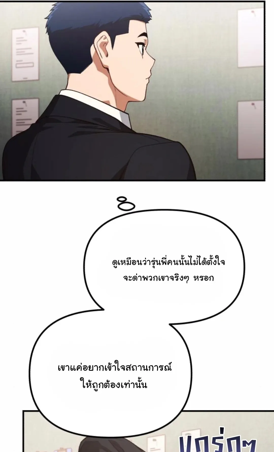 The Genius Wants to be Ordinary! ตอนที่ 28 หน้า 53