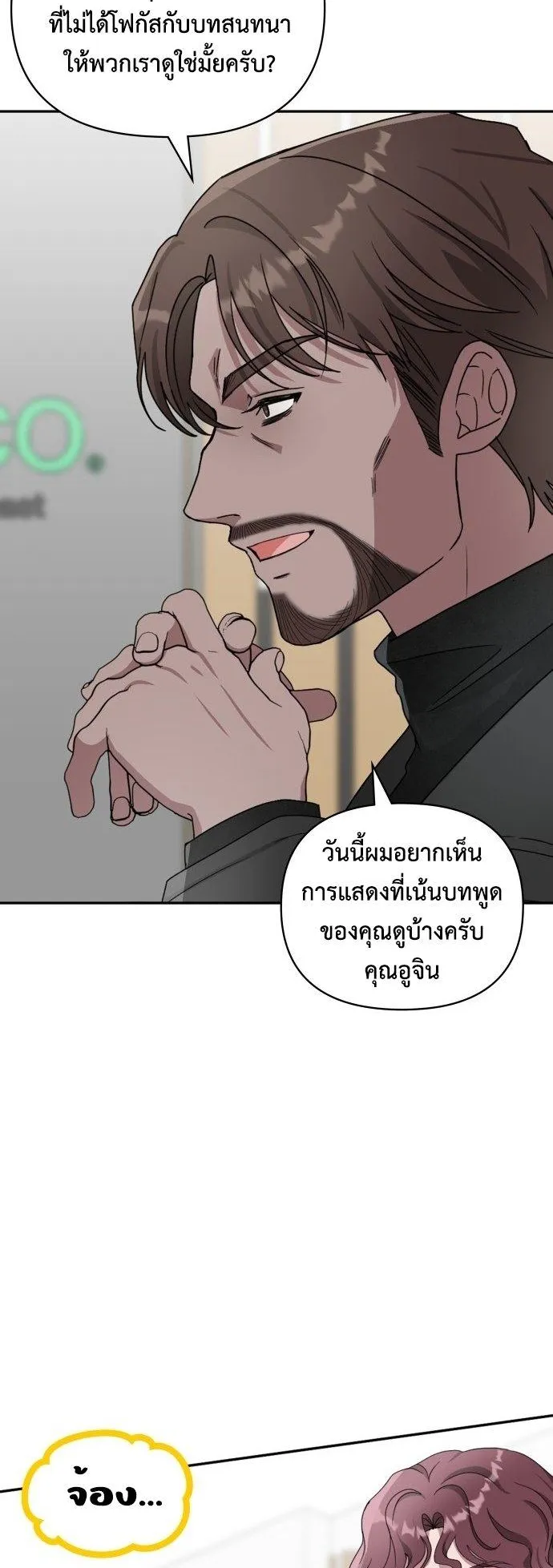 I Was Immediately Mistaken for a Monster Genius Actor ตอนที่ 2 หน้า 113