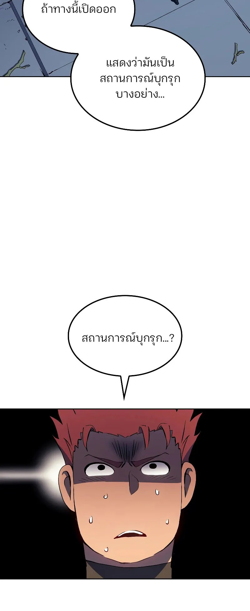 The Indomitable Martial King ตอนที่ 7 หน้า 86