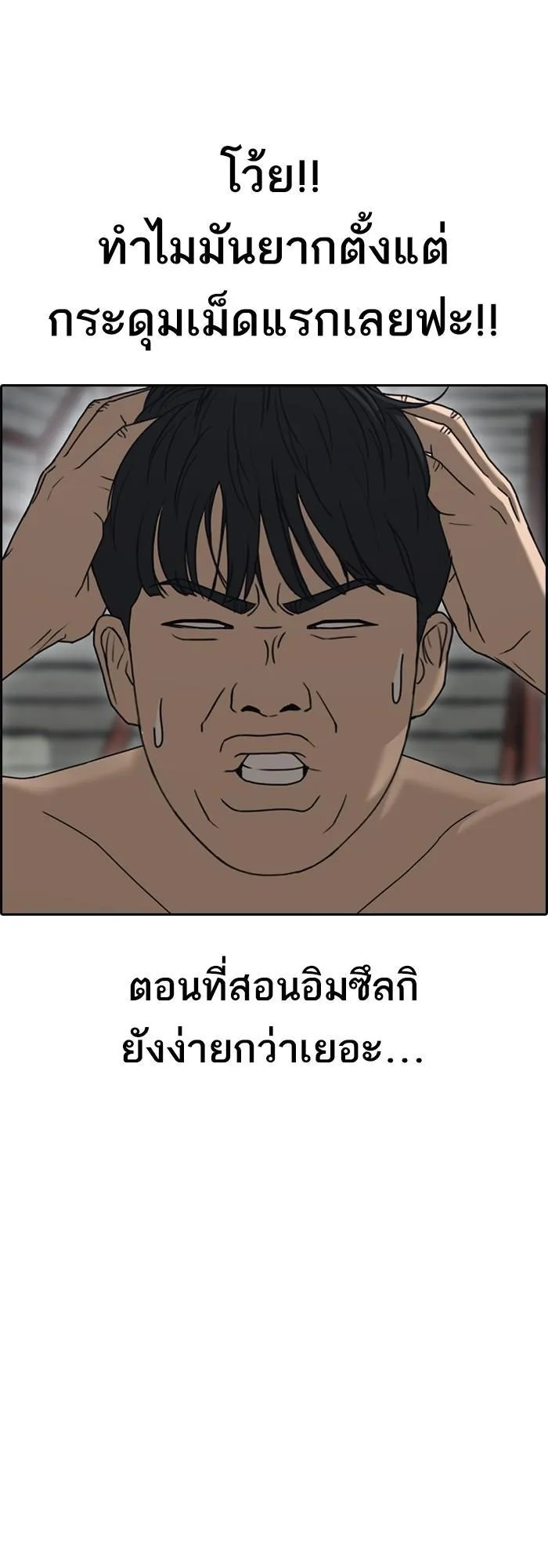 Loser Life 2 ตอนที่ 5 หน้า 46