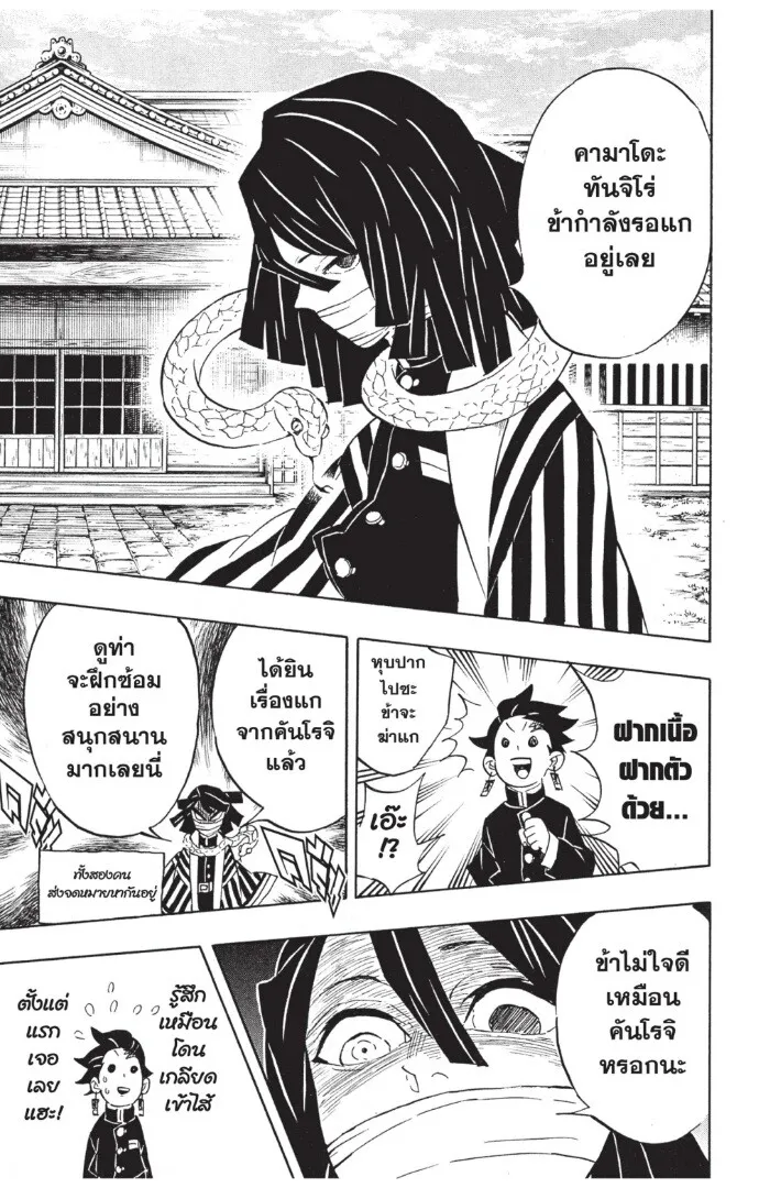 Kimetsu no yaiba ตอนที่ 125 หน้า 155
