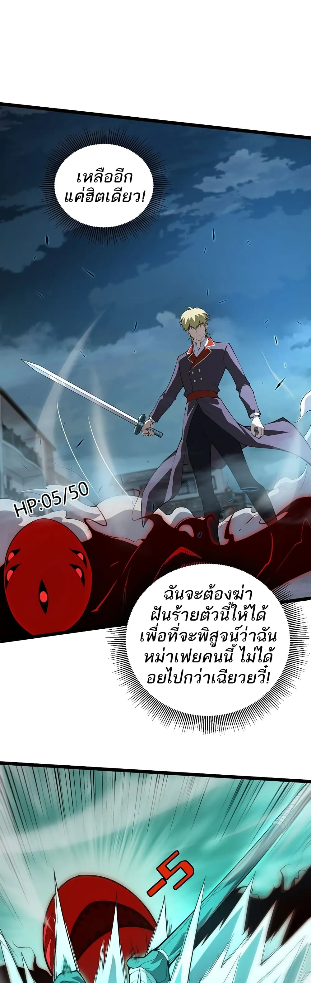Maxed Strength Necromancer ตอนที่ 4 หน้า 24