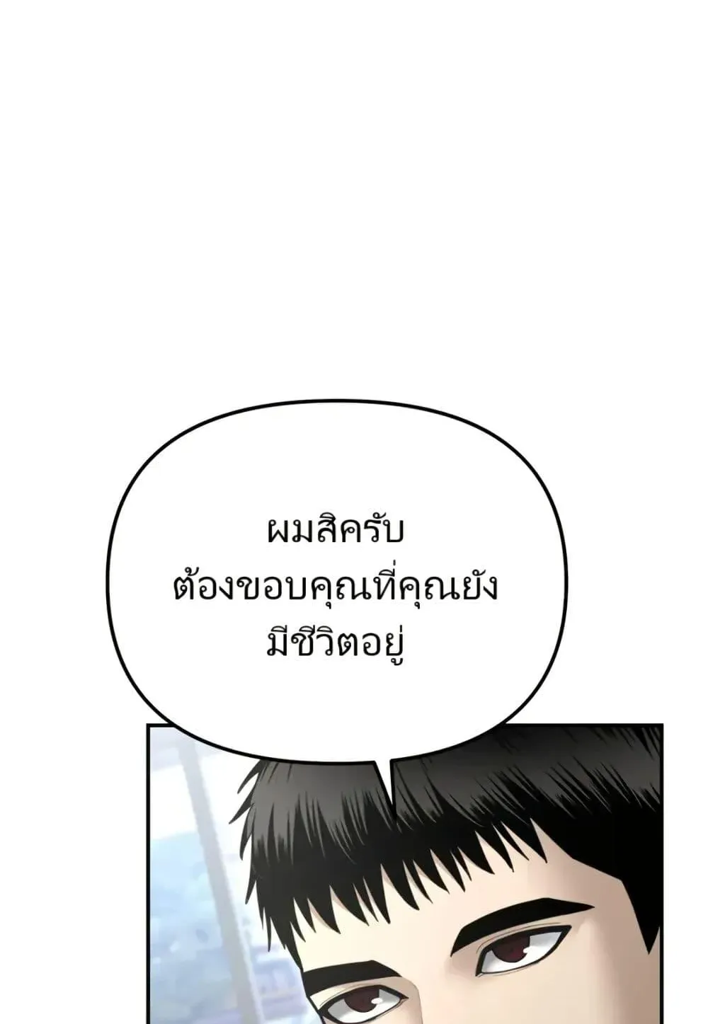 The Cop Is Too Strong ตอนที่ 9 หน้า 139