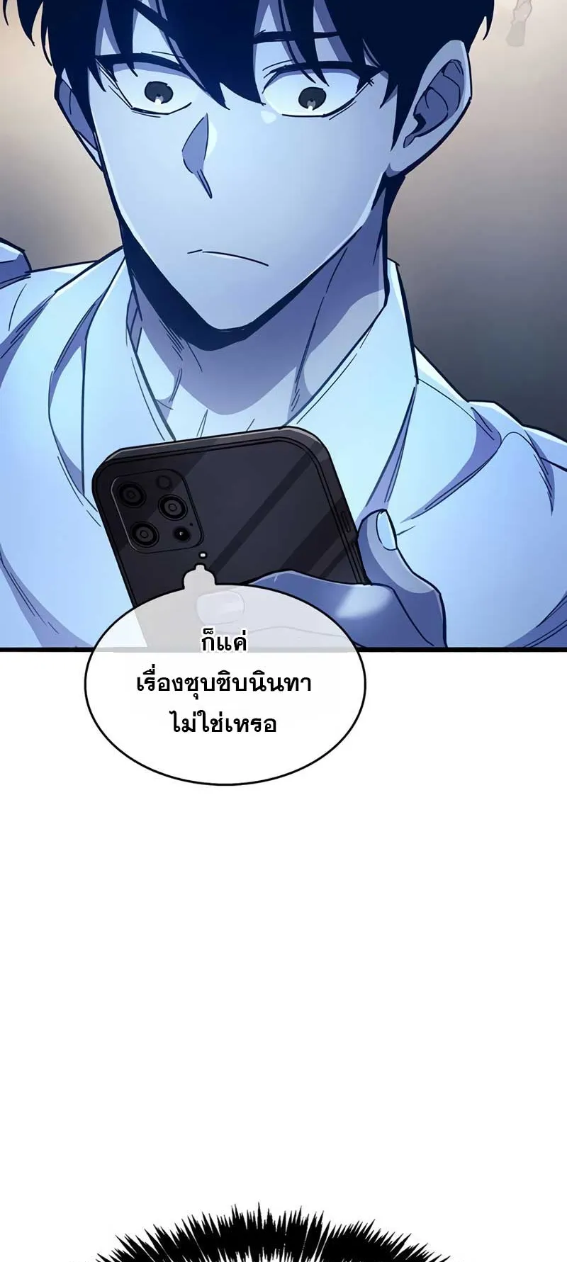 The Player Hides His Past ตอนที่ 32 หน้า 94