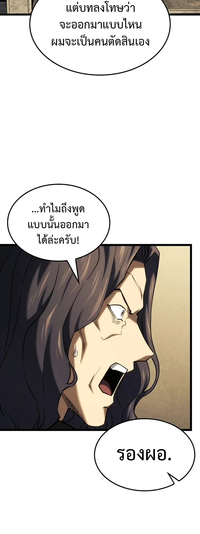 Revenge of the Iron-Blooded Sword Hound ตอนที่ 145 หน้า 80