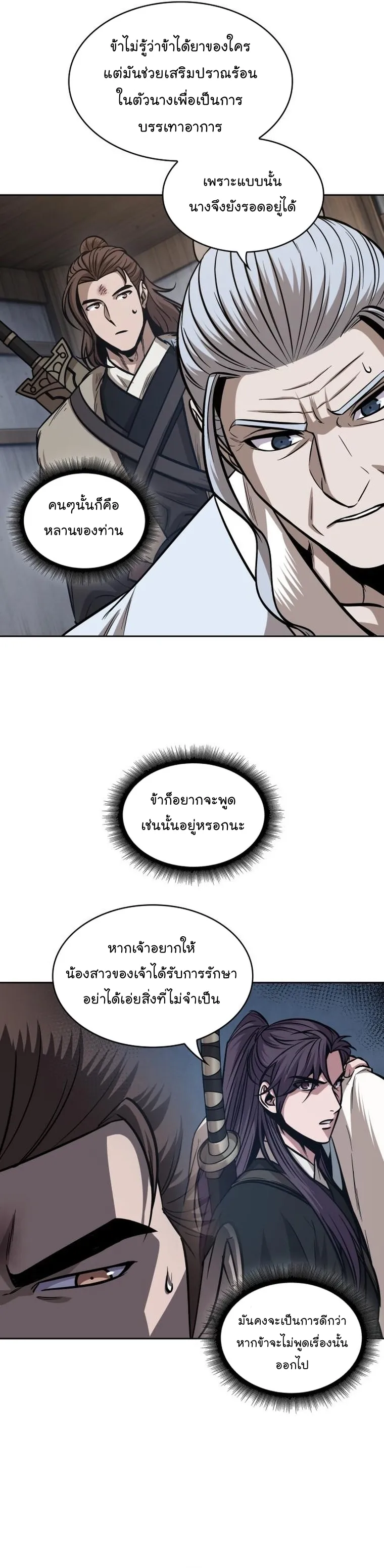 Nano Machine Chapter 170 หน้า 25