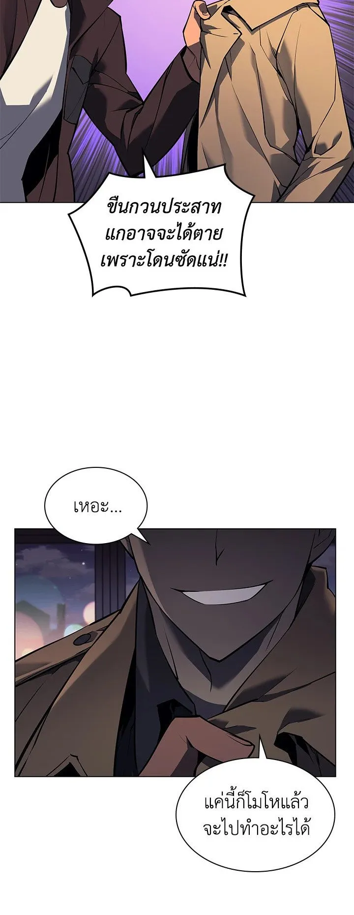 Overgeared ตอนที่ 58 หน้า 51