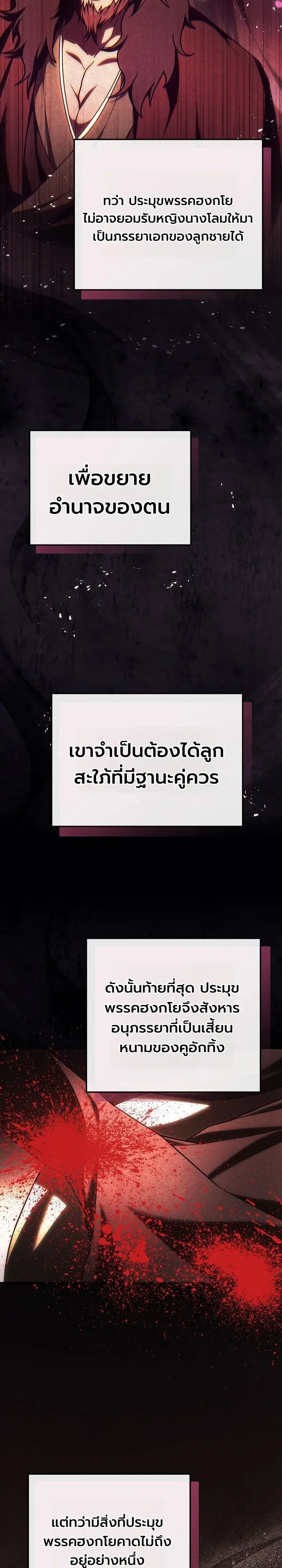 Third-Rate Martial Family Becomes the Best Under Heaven ตอนที่ 6 หน้า 9