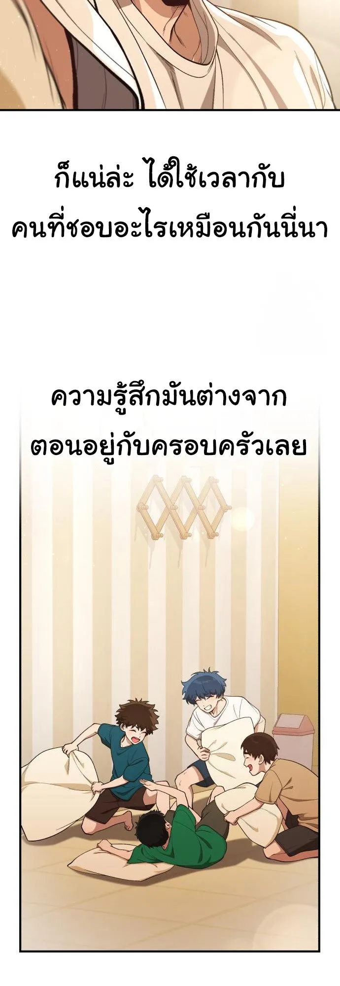 The Genius Wants to be Ordinary! ตอนที่ 18 หน้า 61