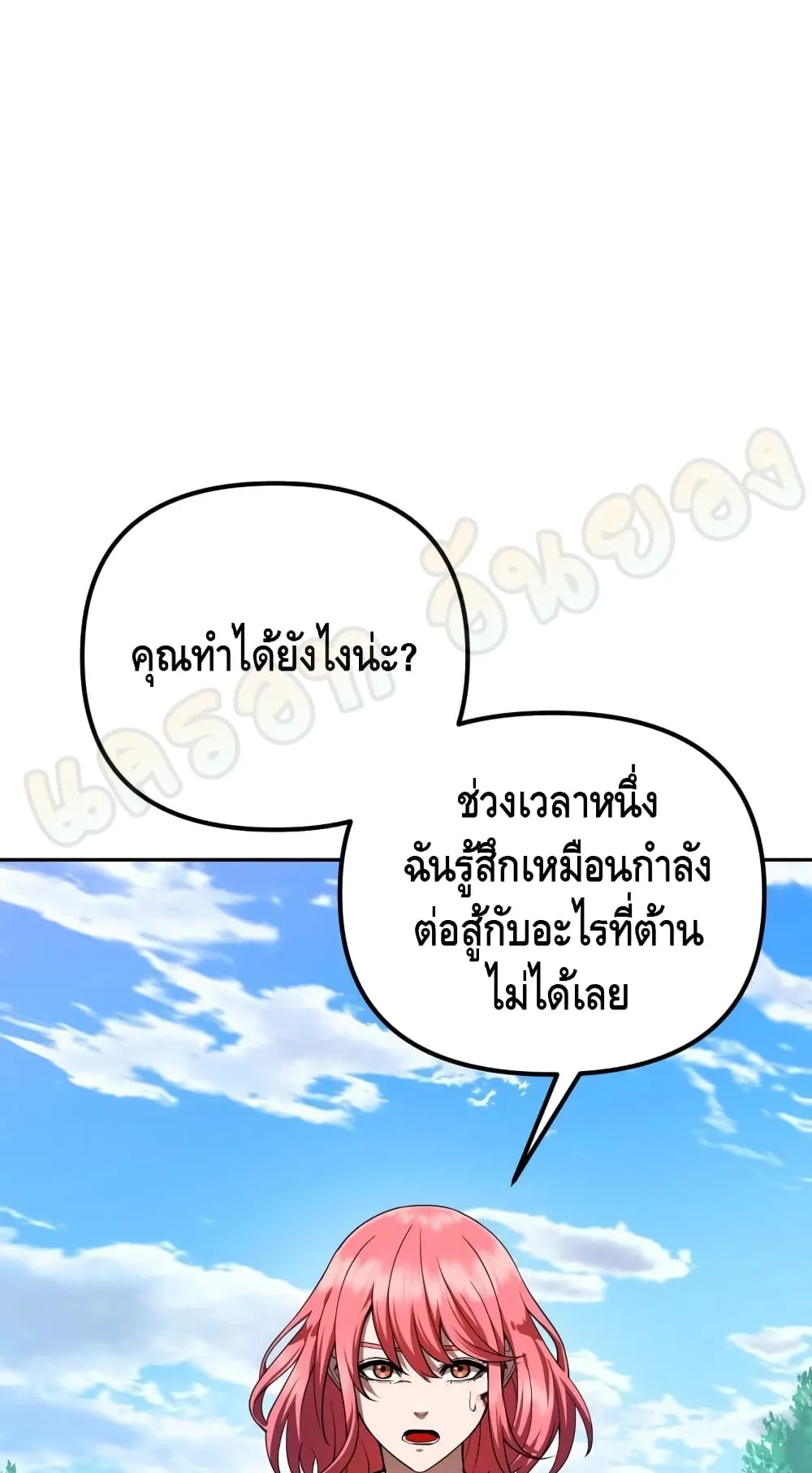 Maxed Out Leveling ตอนที่ 6 หน้า 40