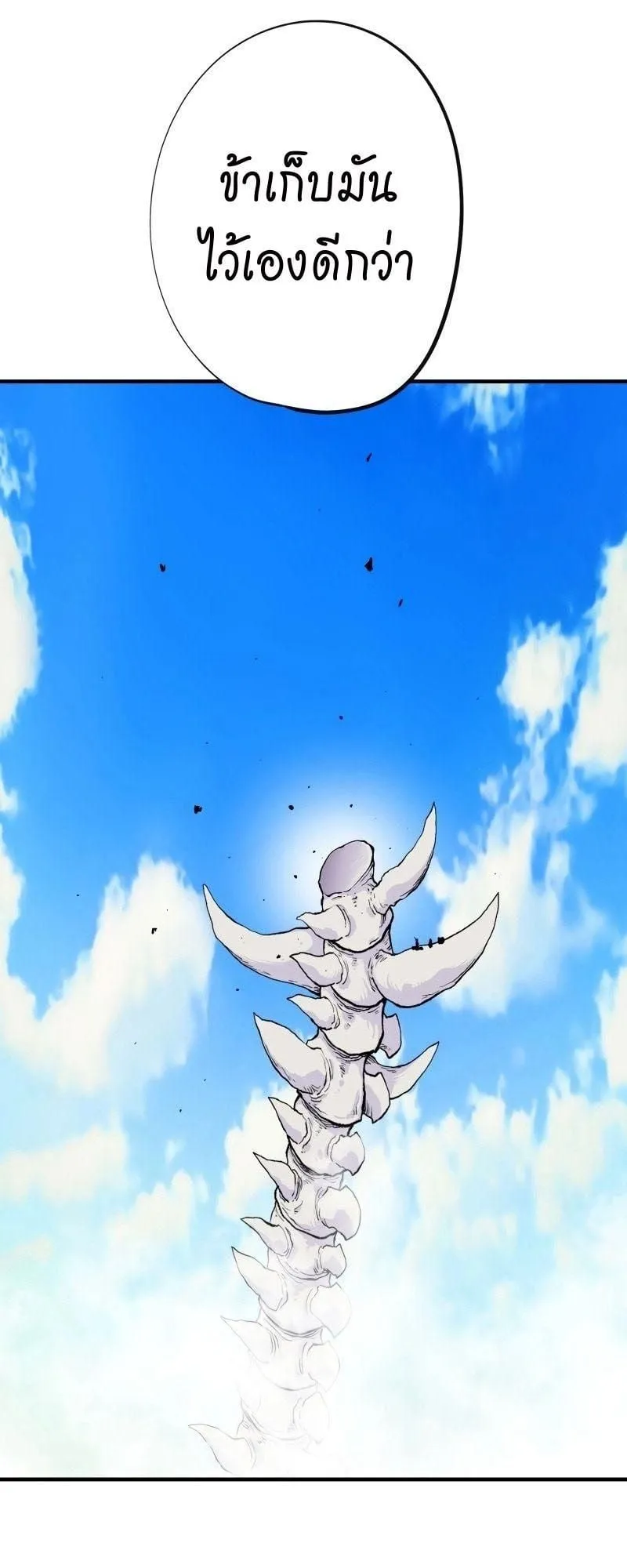 Ninja Reincarnation Fuuma Kotarou’s Quest to Reclaim His Humanity ตอนที่ 20 หน้า 31