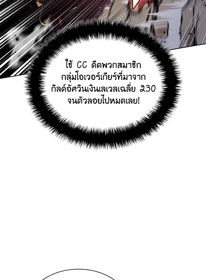 Overgeared ตอนที่ 269 หน้า 90