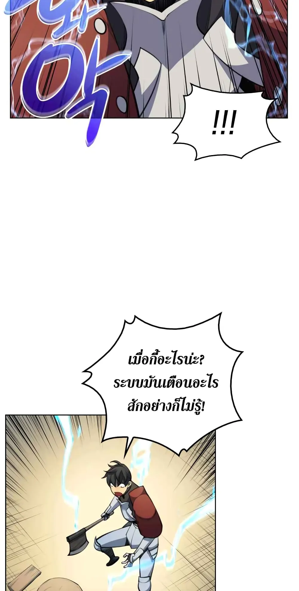 Overgeared ตอนที่ 10 หน้า 42