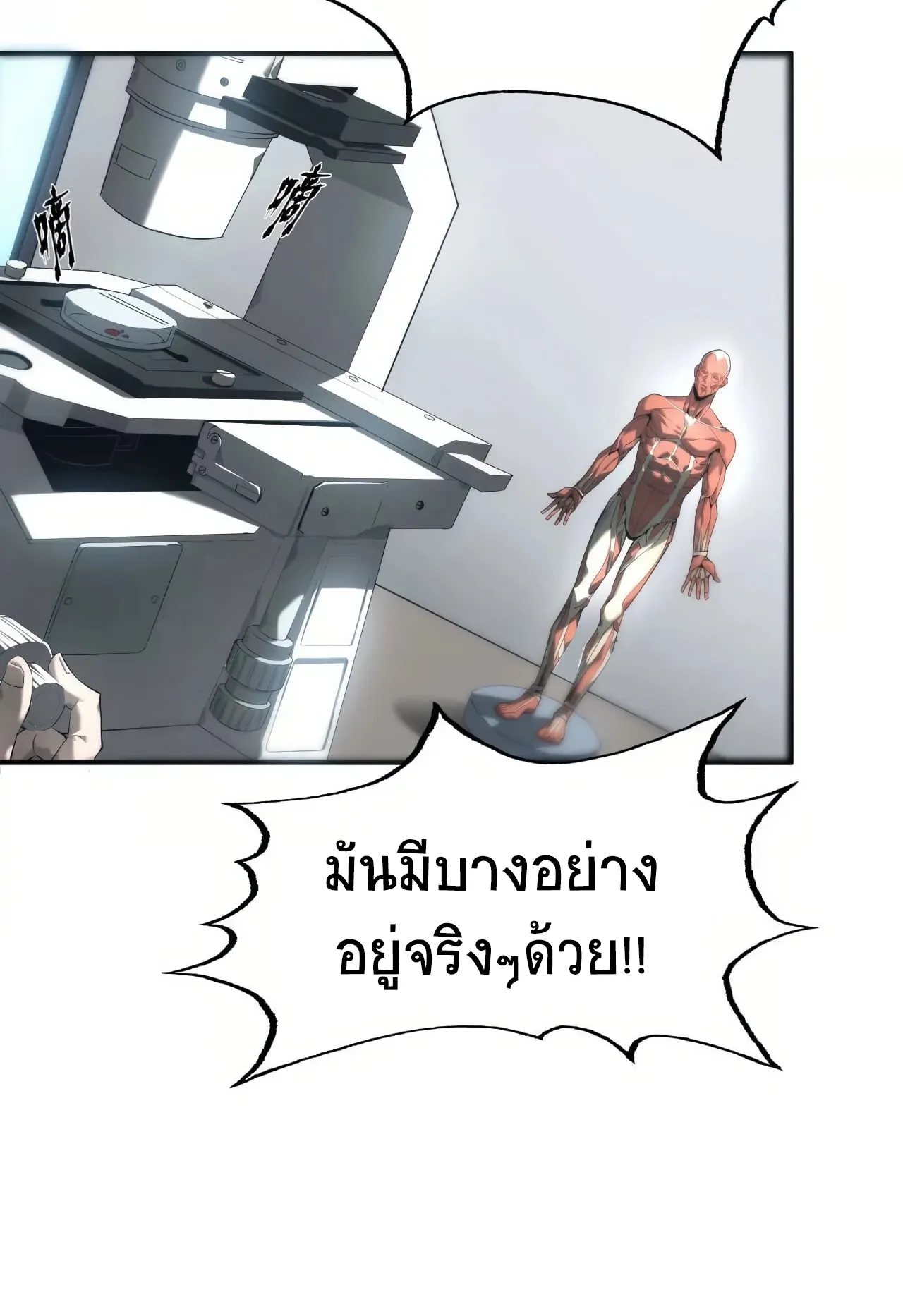 Unparalleled in the Online Gaming World ตอนที่ 6 หน้า 15